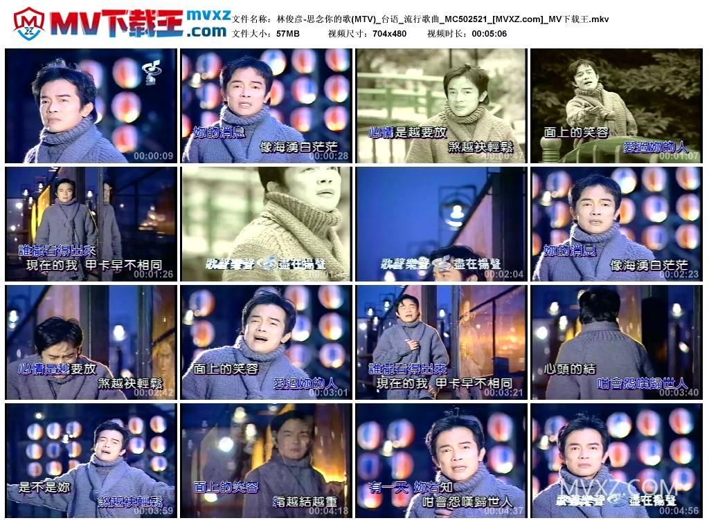林俊彦-思念你的歌(MTV)_台语_流行歌曲_MC502521